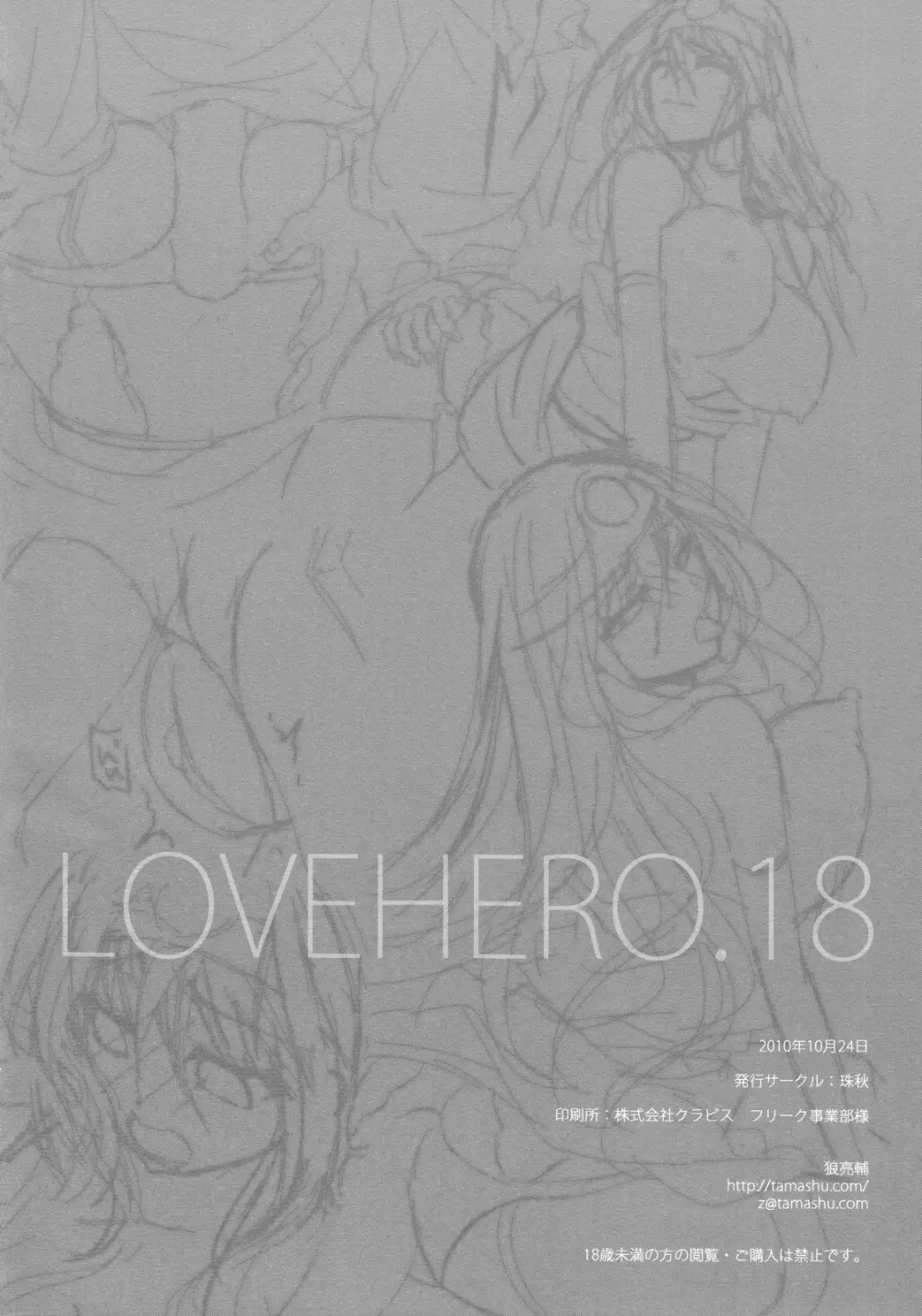 LOVEHERO.18 - page25