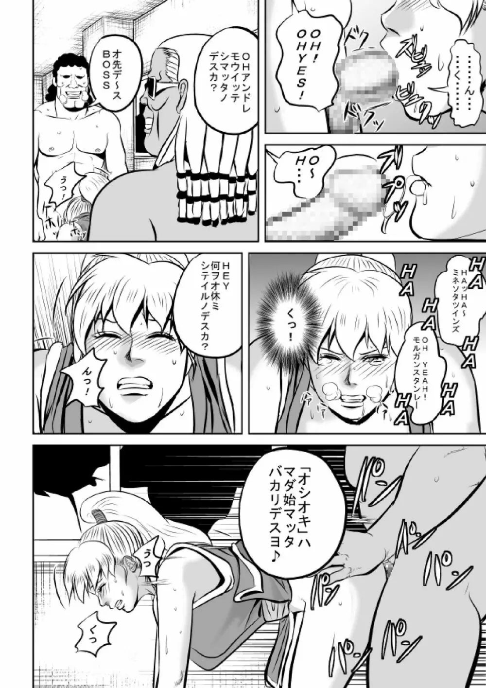 F・Fのマキさんが返り討ちにされました - page10