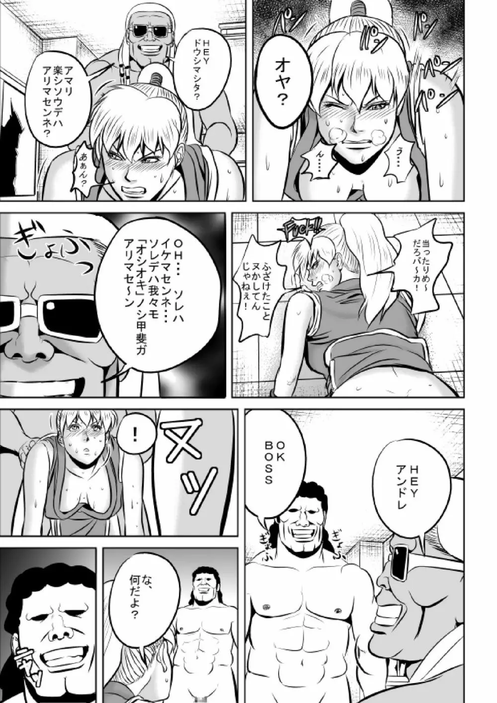 F・Fのマキさんが返り討ちにされました - page11