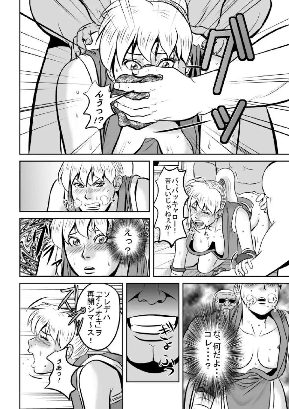 F・Fのマキさんが返り討ちにされました - page12