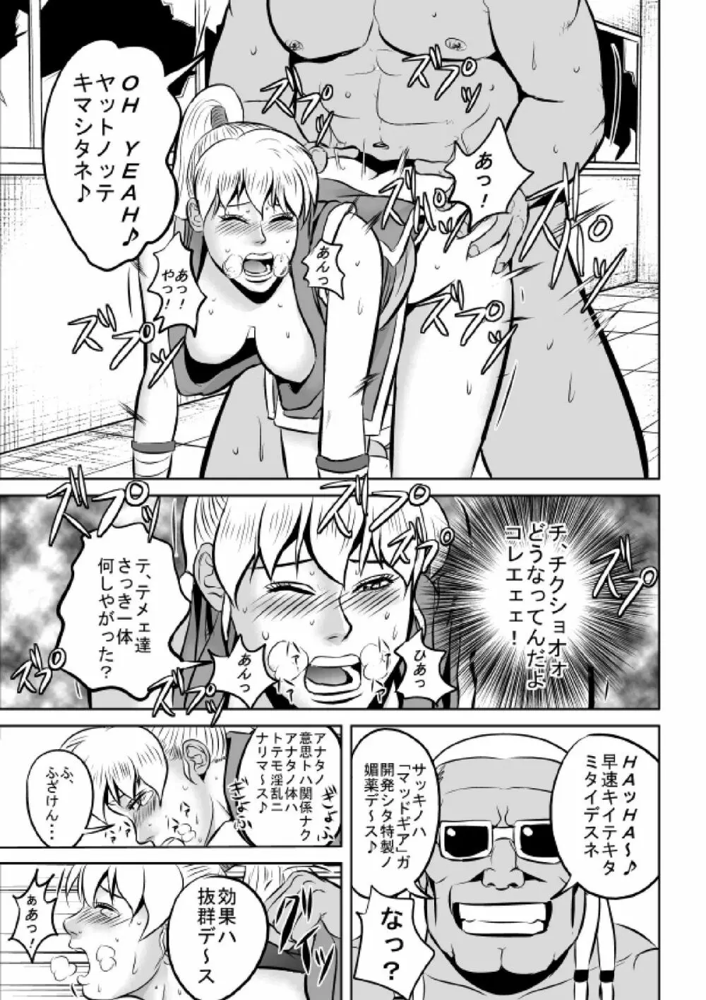 F・Fのマキさんが返り討ちにされました - page13