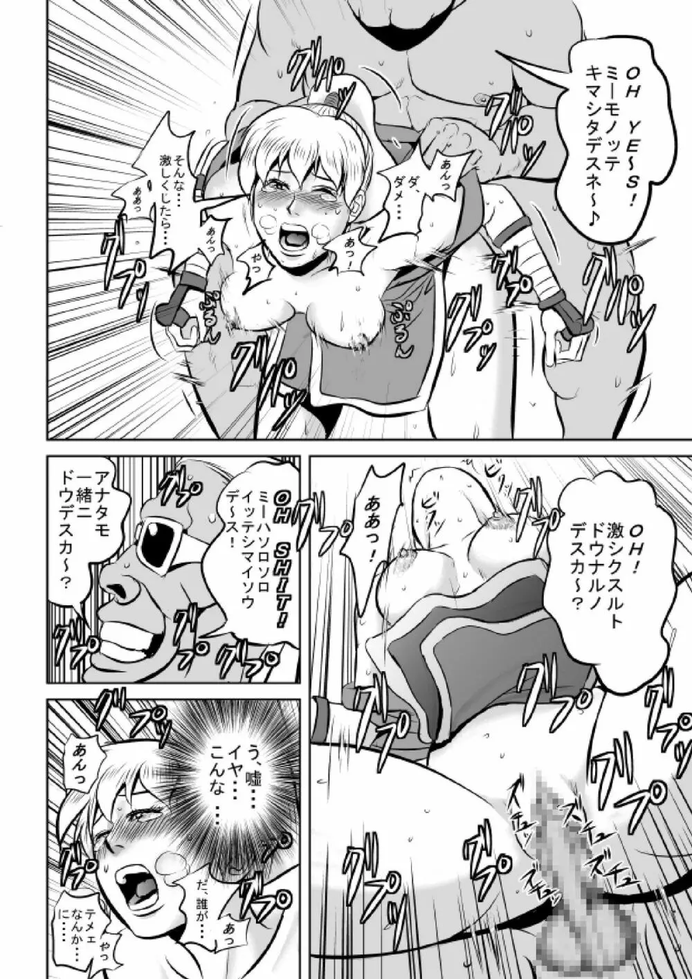 F・Fのマキさんが返り討ちにされました - page14