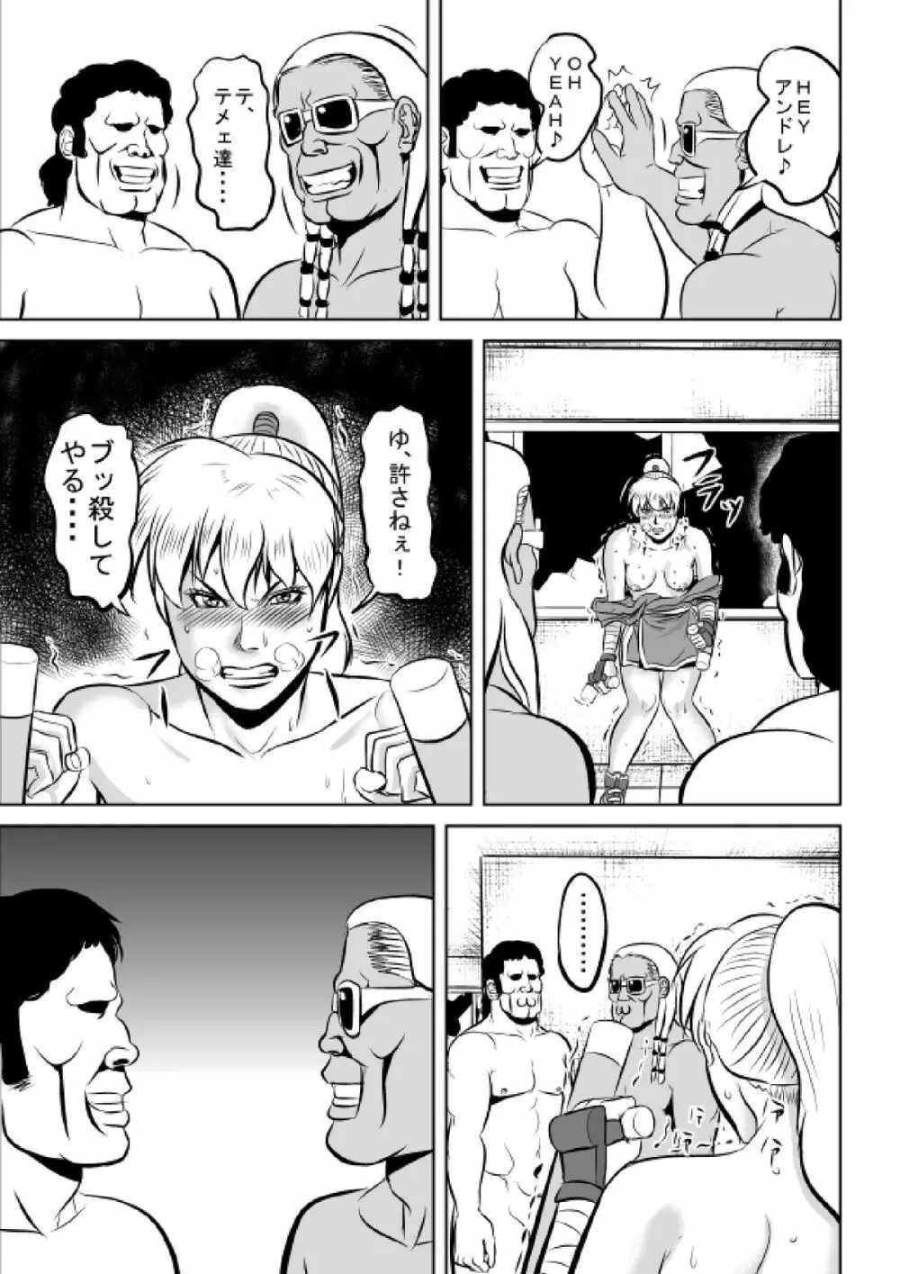 F・Fのマキさんが返り討ちにされました - page17