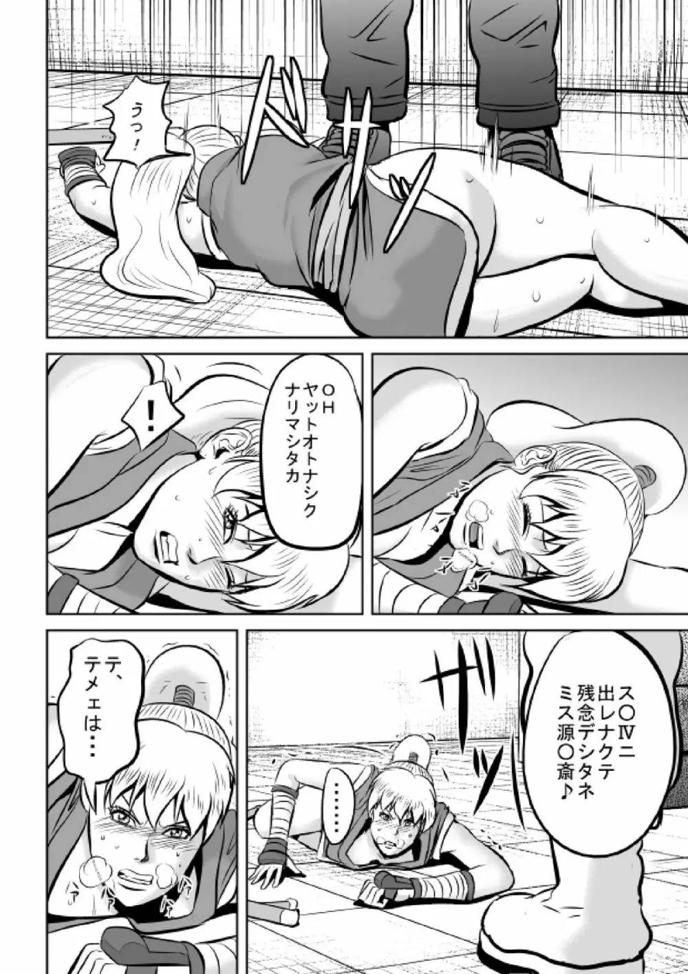 F・Fのマキさんが返り討ちにされました - page6