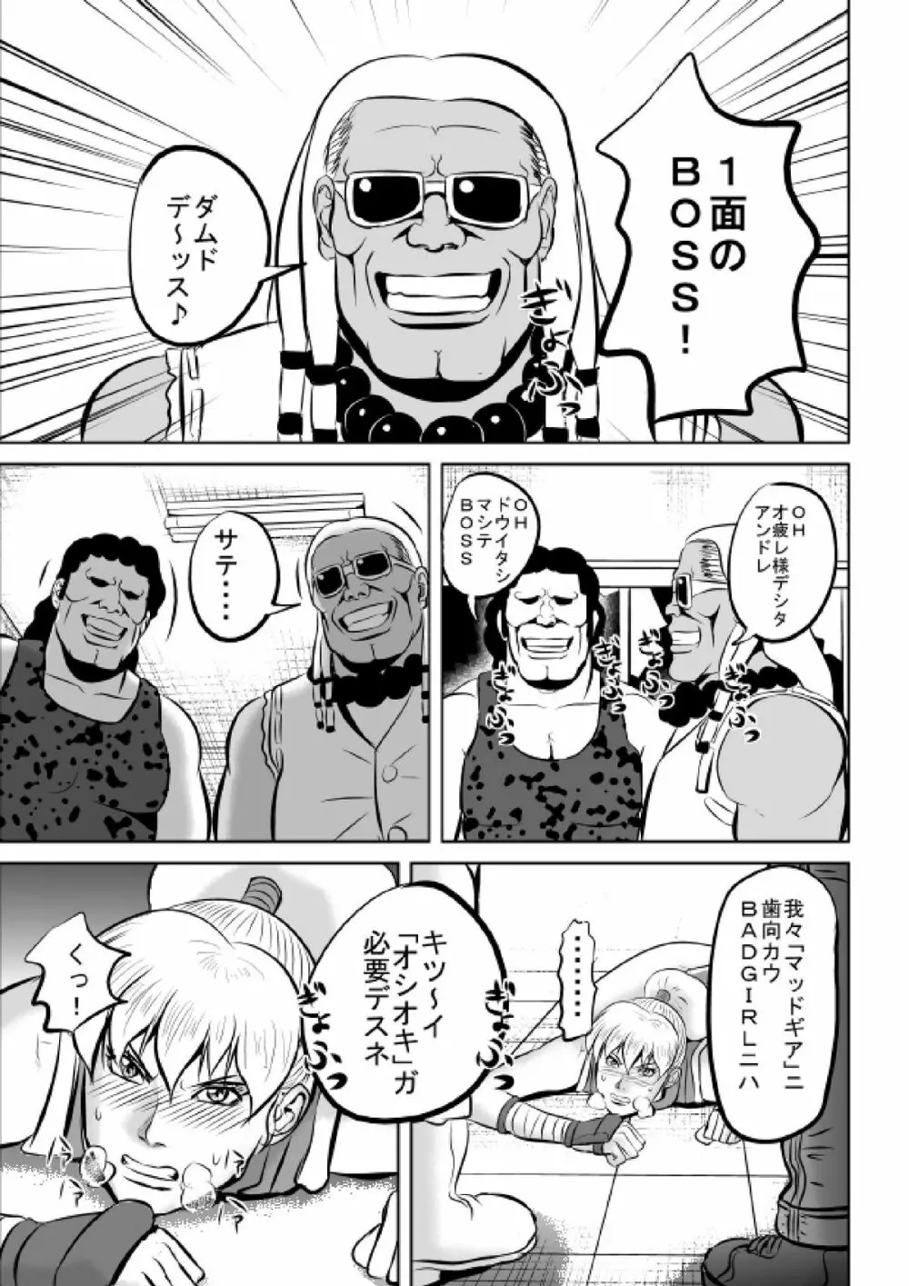 F・Fのマキさんが返り討ちにされました - page7