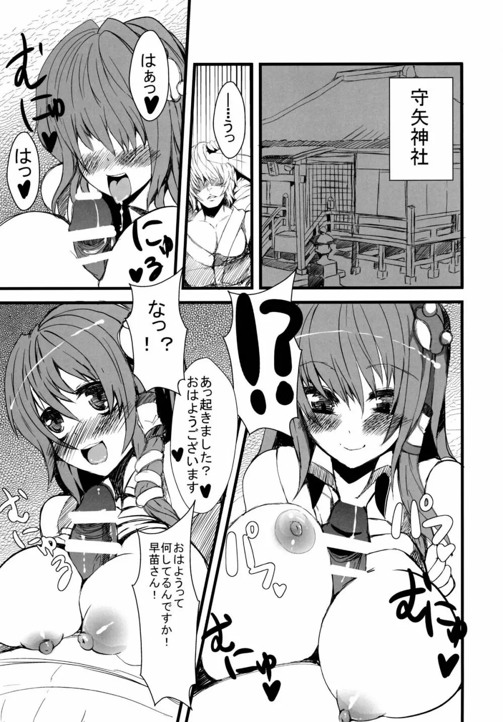 早苗さんとえっちなことをする本 さなかん! - page3