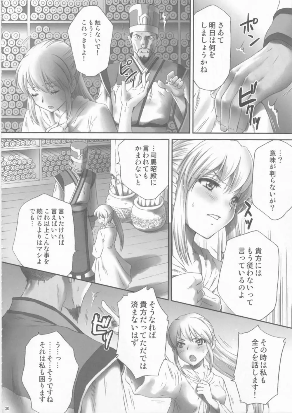 王元姫無惨 後編 - page30