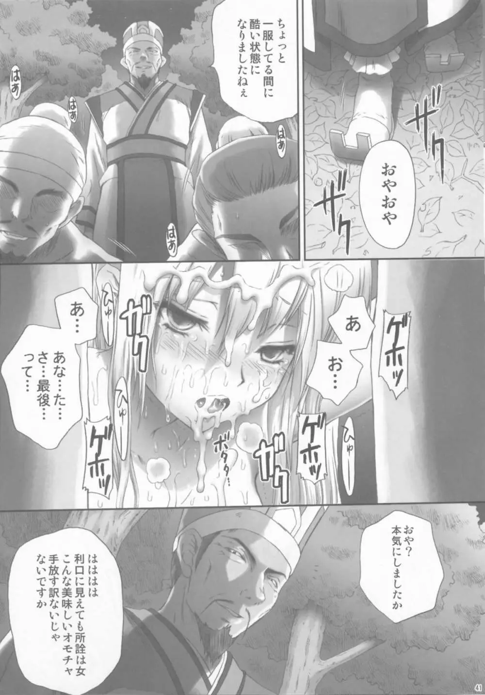 王元姫無惨 後編 - page41