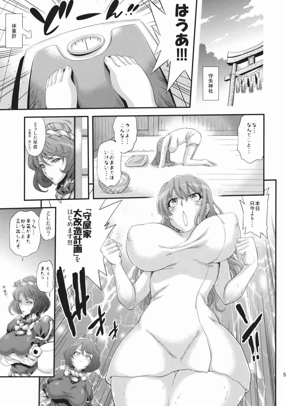 早苗乳淫録 - page5