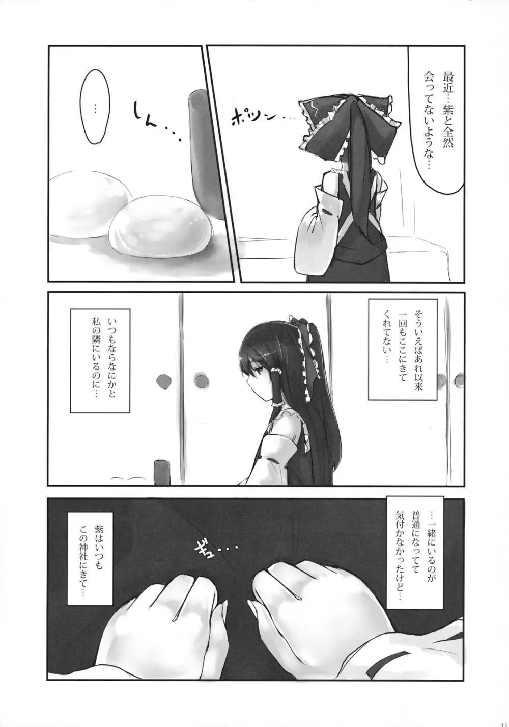 紫に染まる - page11