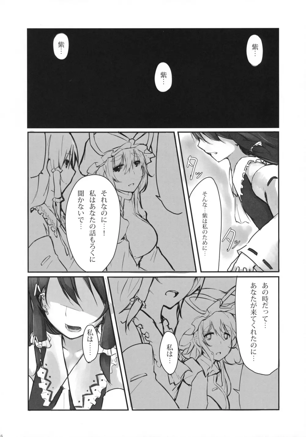 紫に染まる - page16