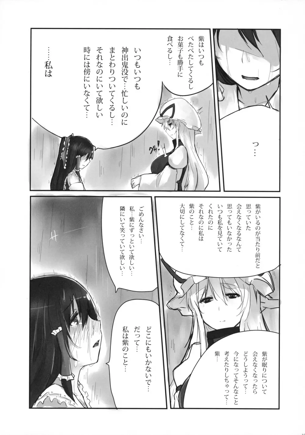 紫に染まる - page19