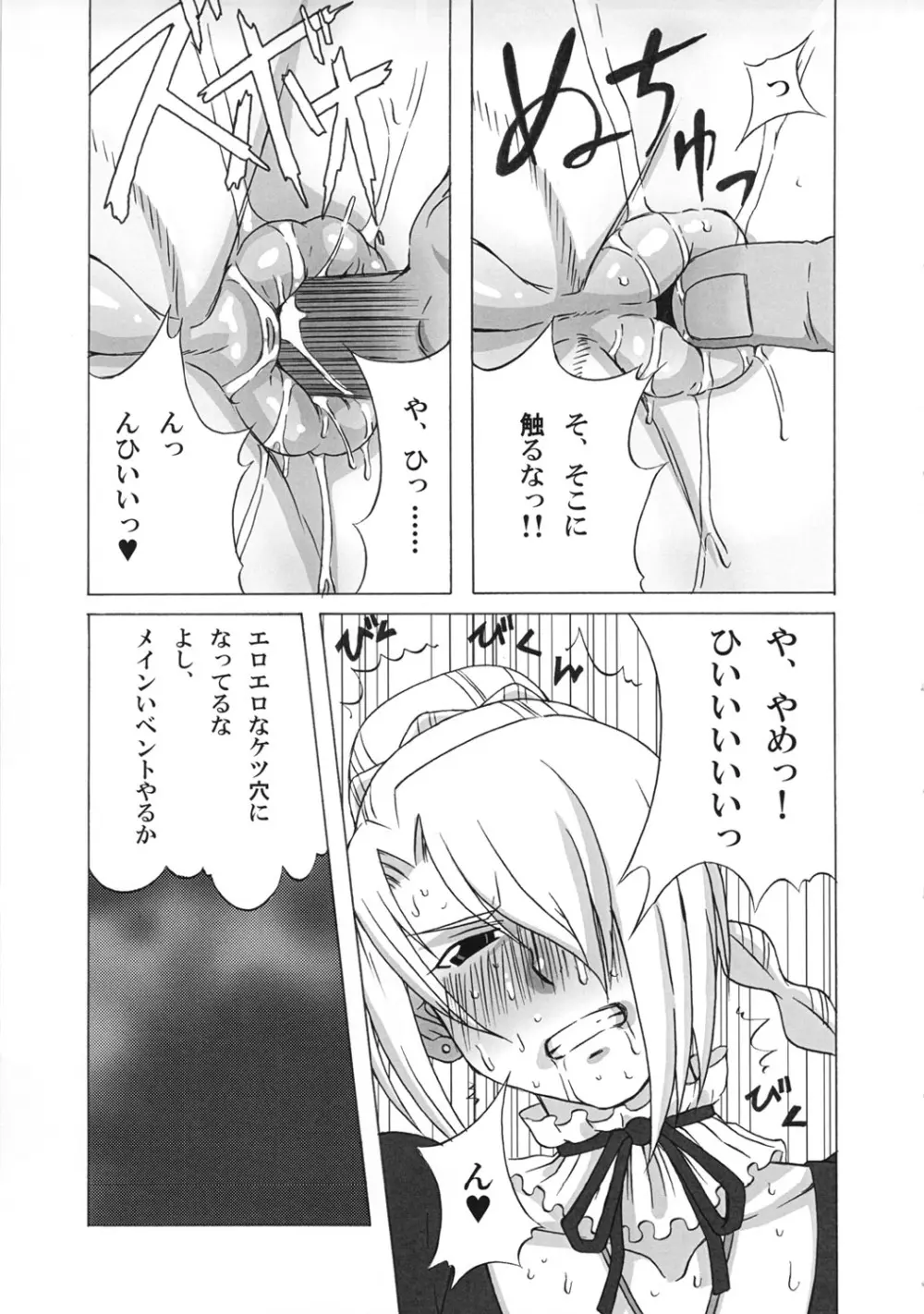 ヒルダさんに酷い事をしてみた。 - page12