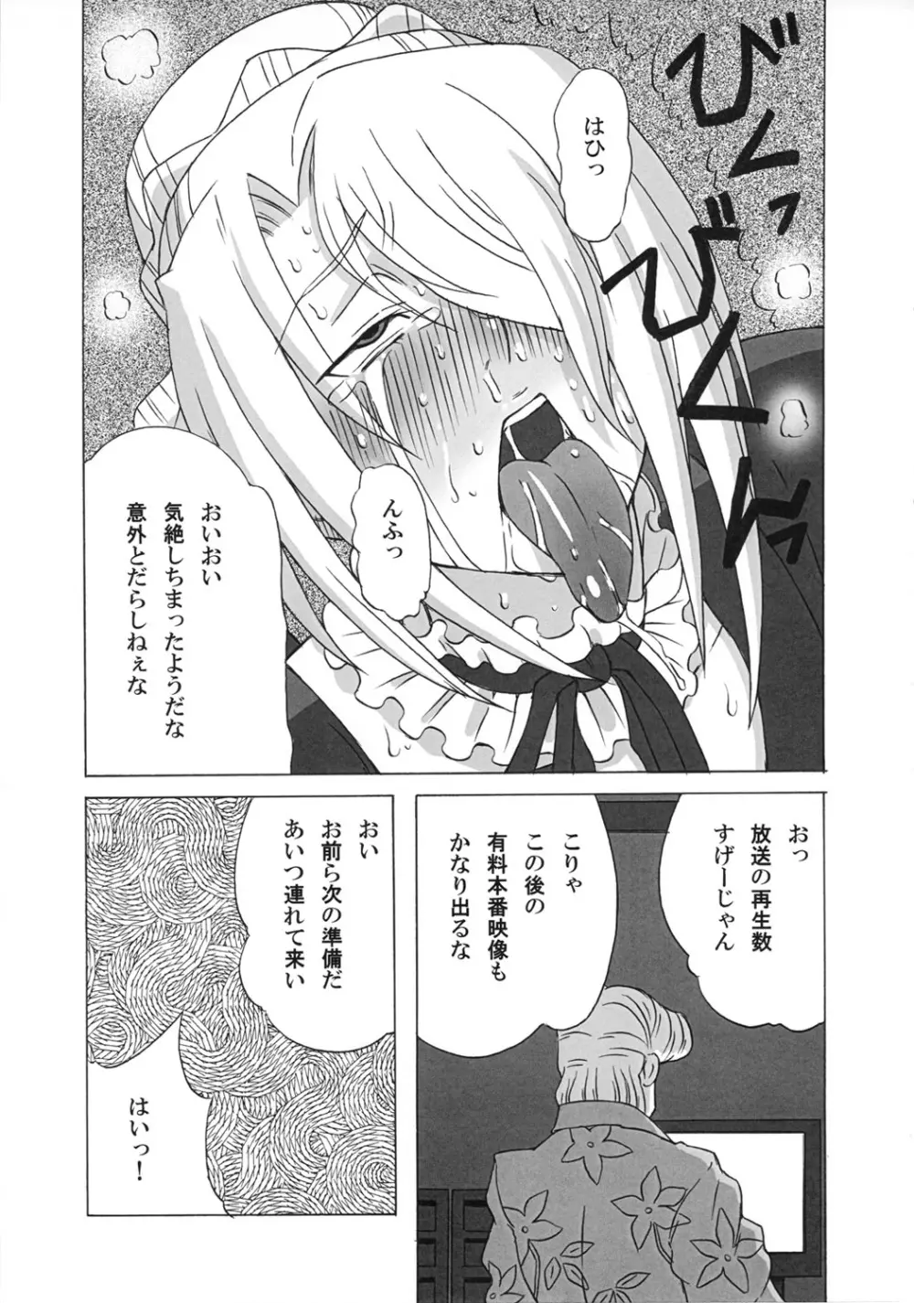 ヒルダさんに酷い事をしてみた。 - page18