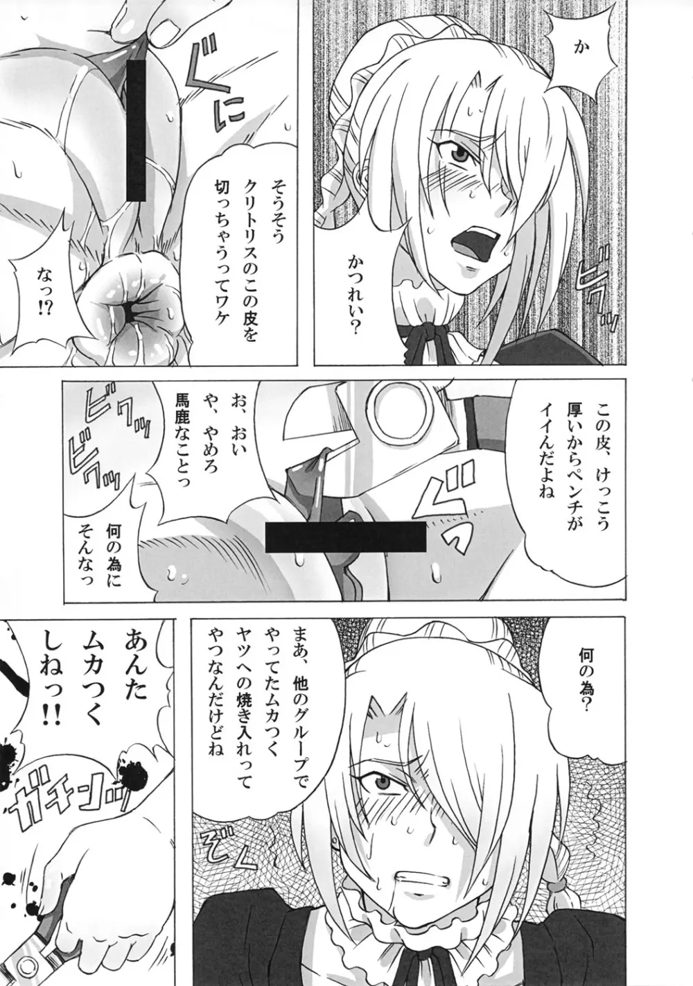 ヒルダさんに酷い事をしてみた。 - page22