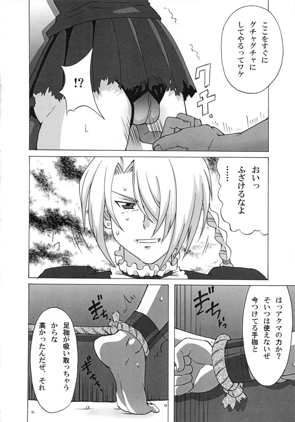 ヒルダさんに酷い事をしてみた。 - page3