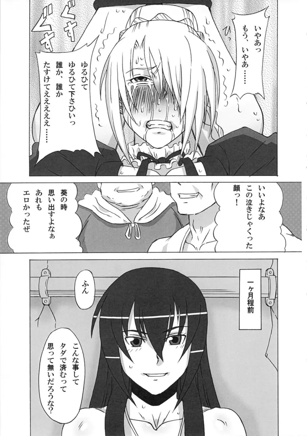 ヒルダさんに酷い事をしてみた。 - page30