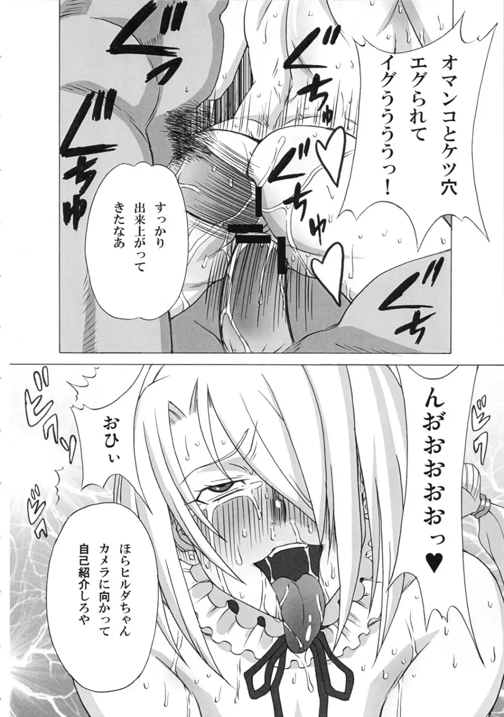 ヒルダさんに酷い事をしてみた。 - page53