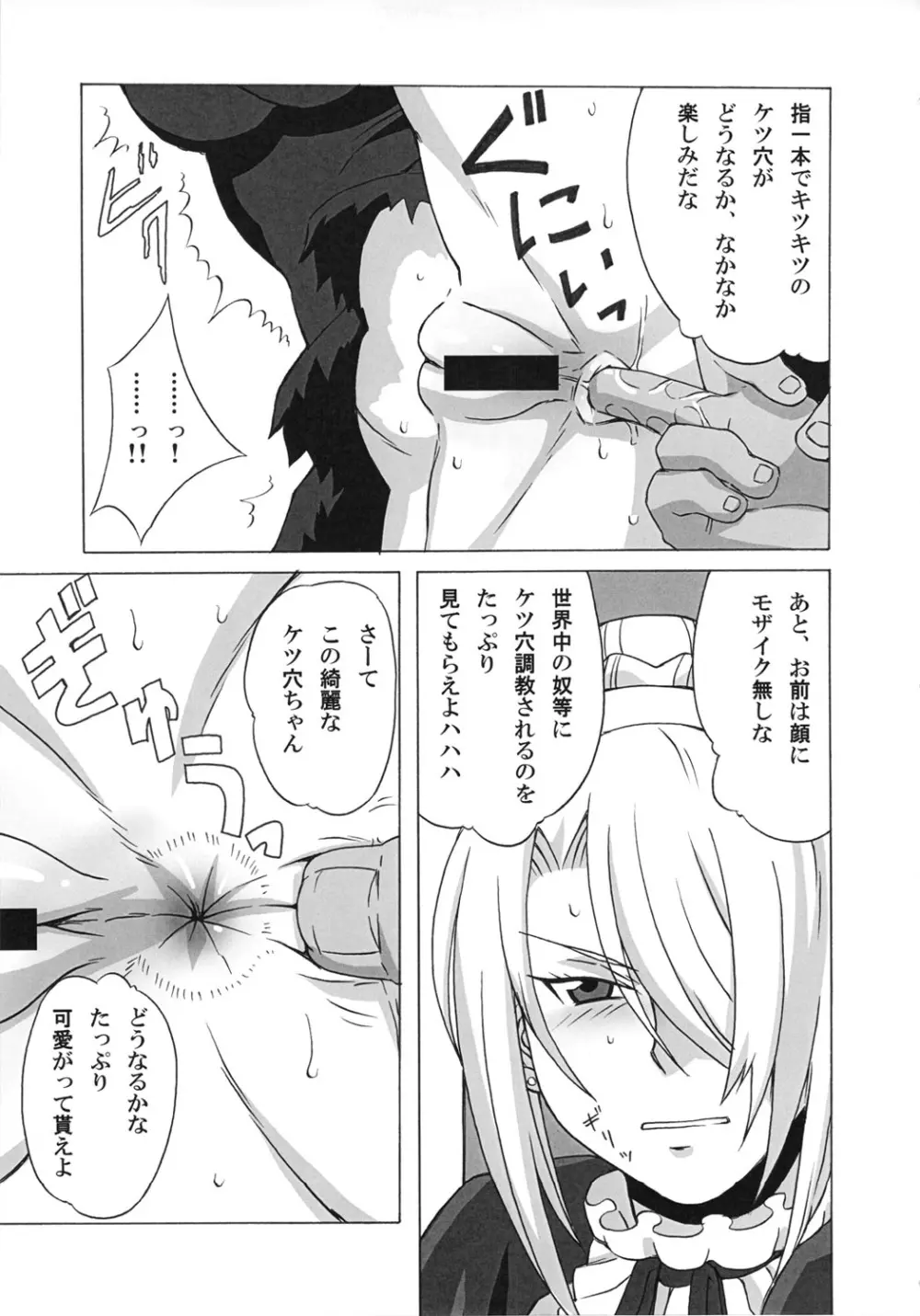 ヒルダさんに酷い事をしてみた。 - page8