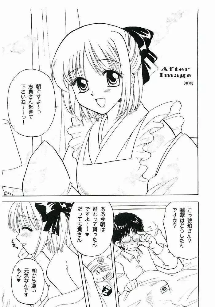 まいっちんぐ!!知得留先生 - page2