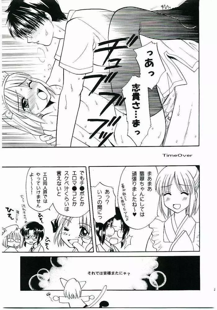 まいっちんぐ!!知得留先生 - page22