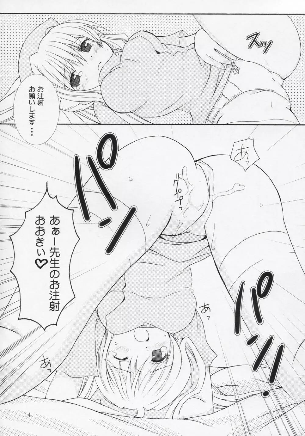 切なさ記念日 - page13