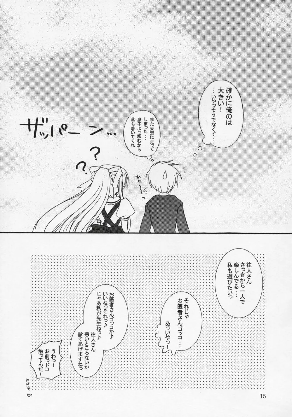 切なさ記念日 - page14