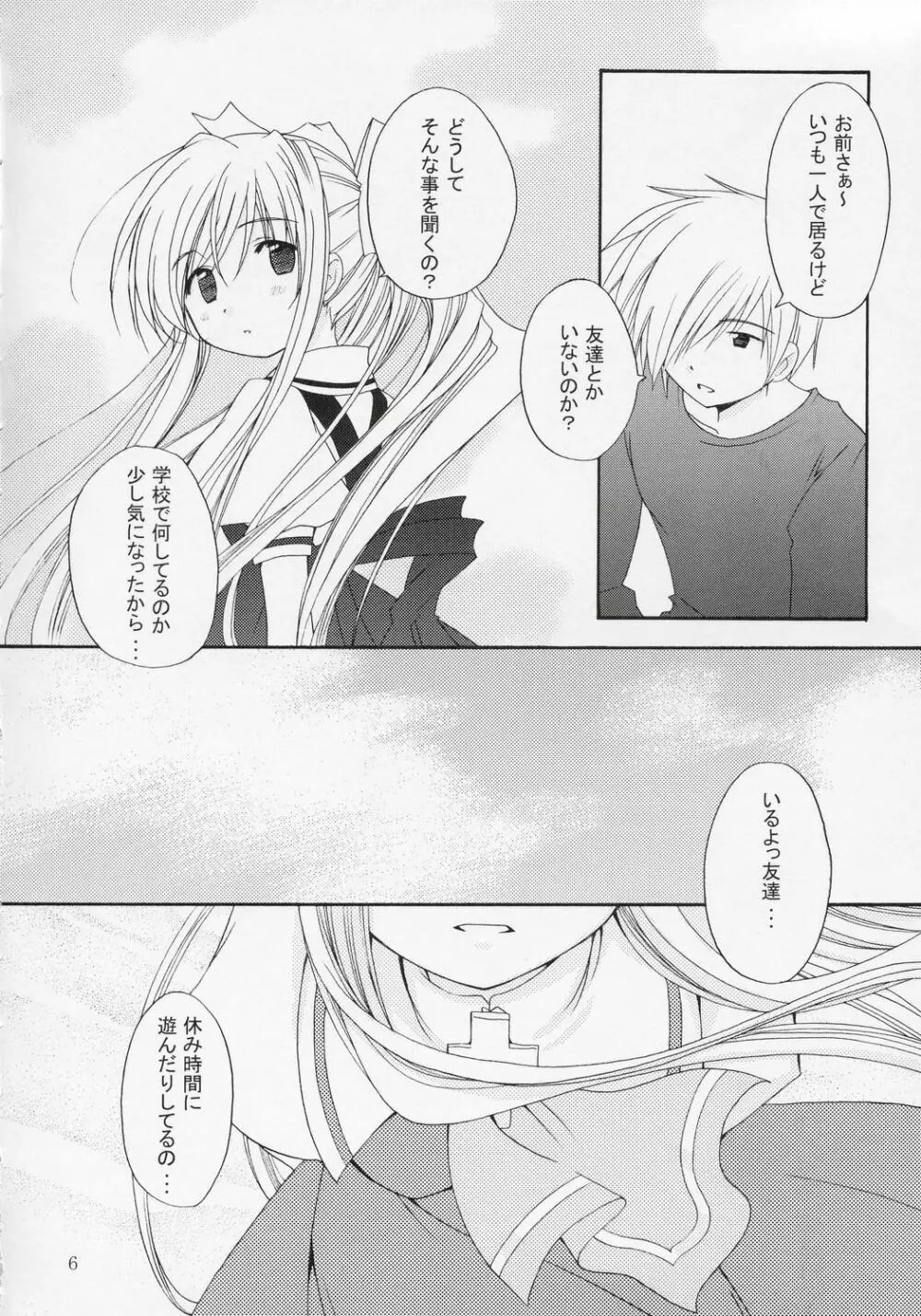 切なさ記念日 - page5