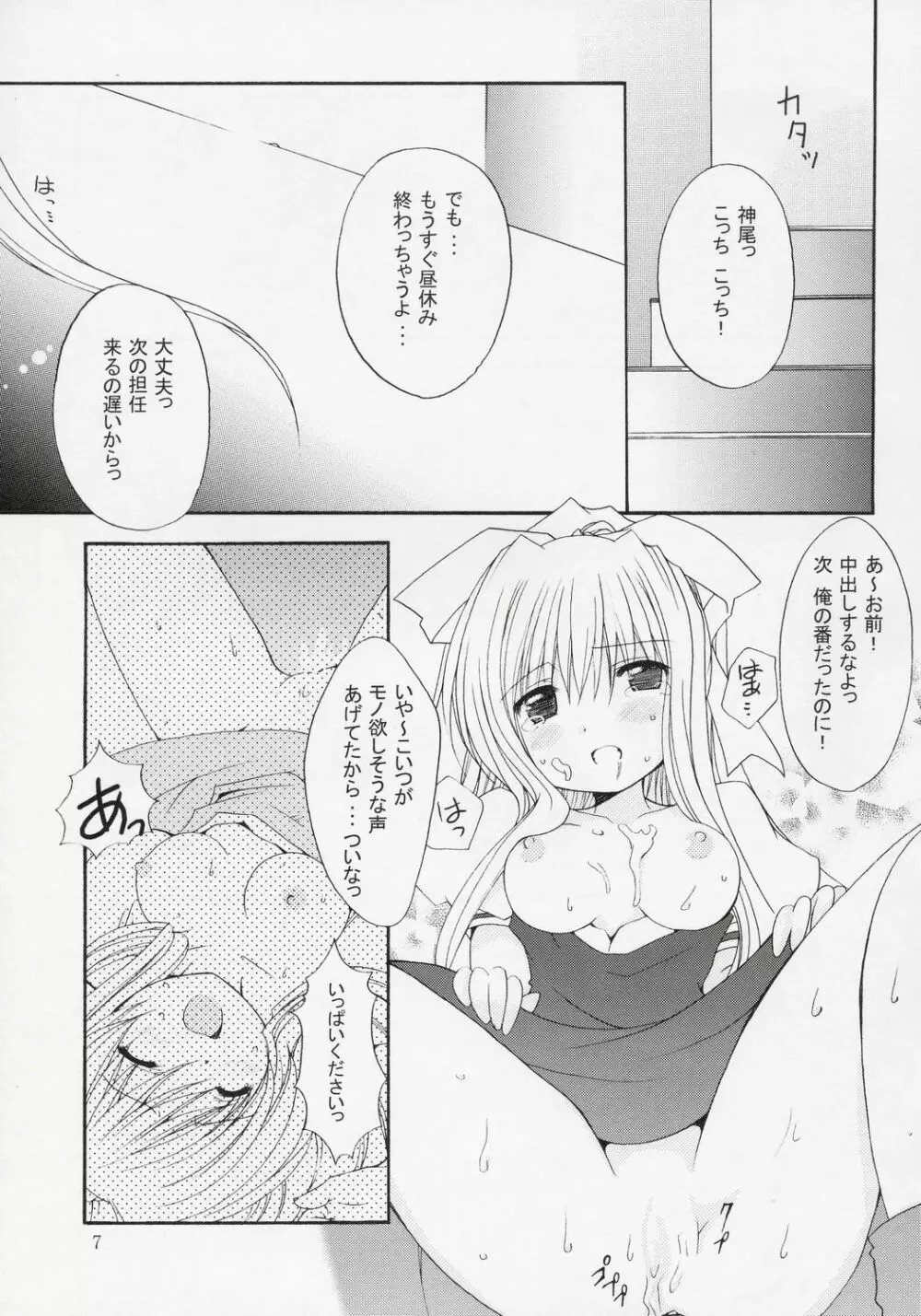 切なさ記念日 - page6