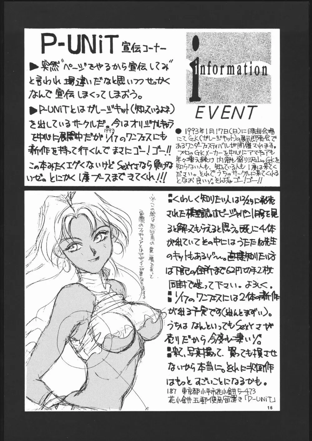 劇空間エキサイト本シリーズ 3 せぇらぁむぅぅん本 - page15