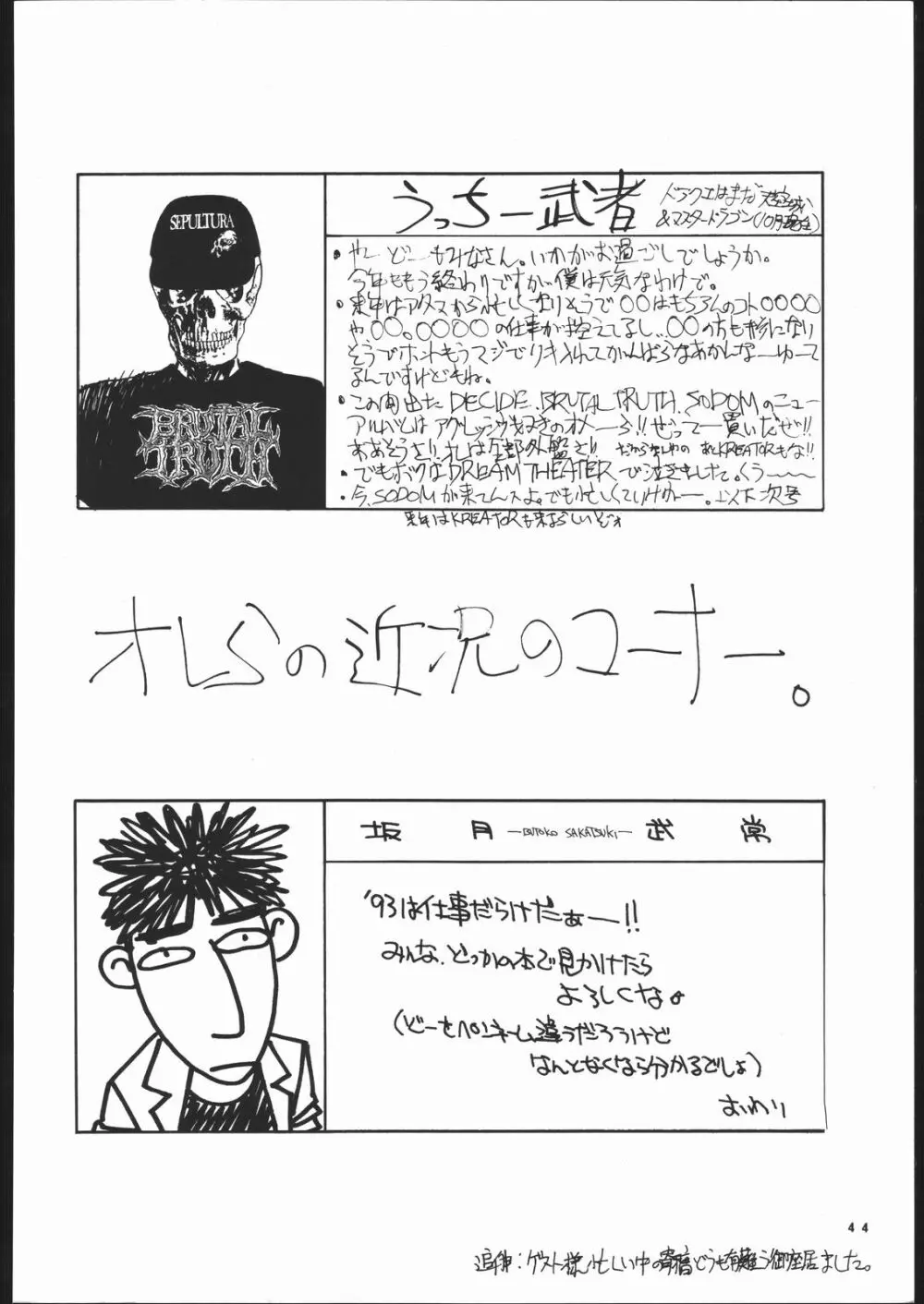 劇空間エキサイト本シリーズ 3 せぇらぁむぅぅん本 - page43