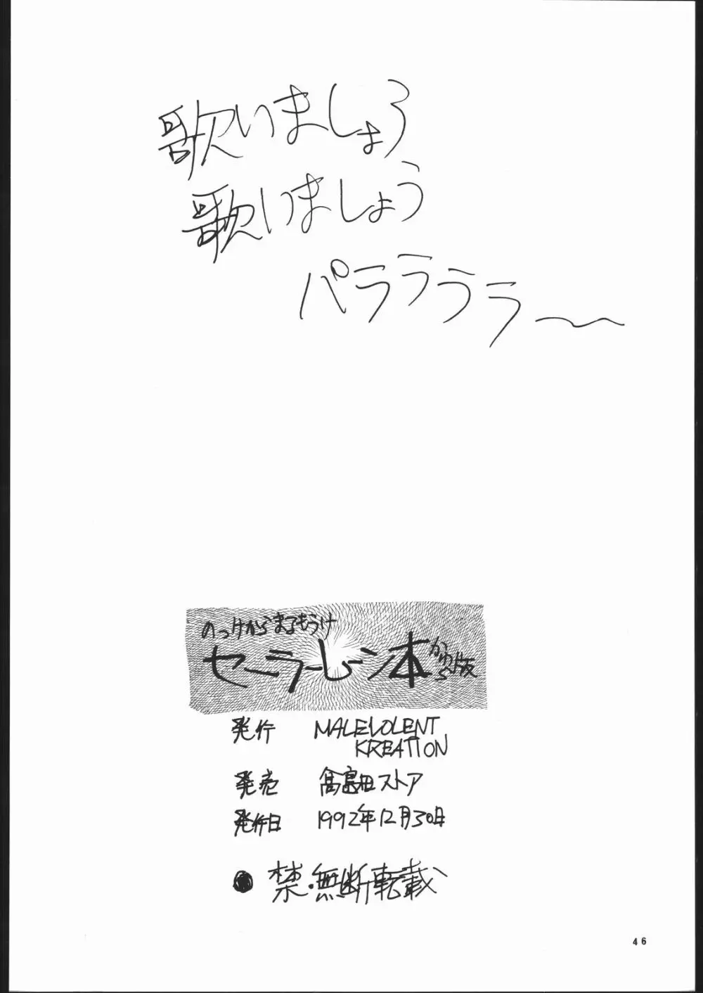 劇空間エキサイト本シリーズ 3 せぇらぁむぅぅん本 - page45