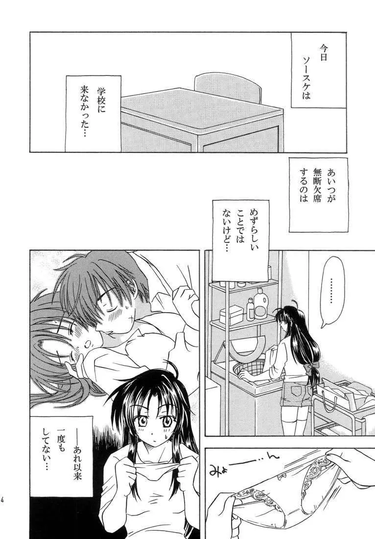 兵士と天使のオプテンポ - page2