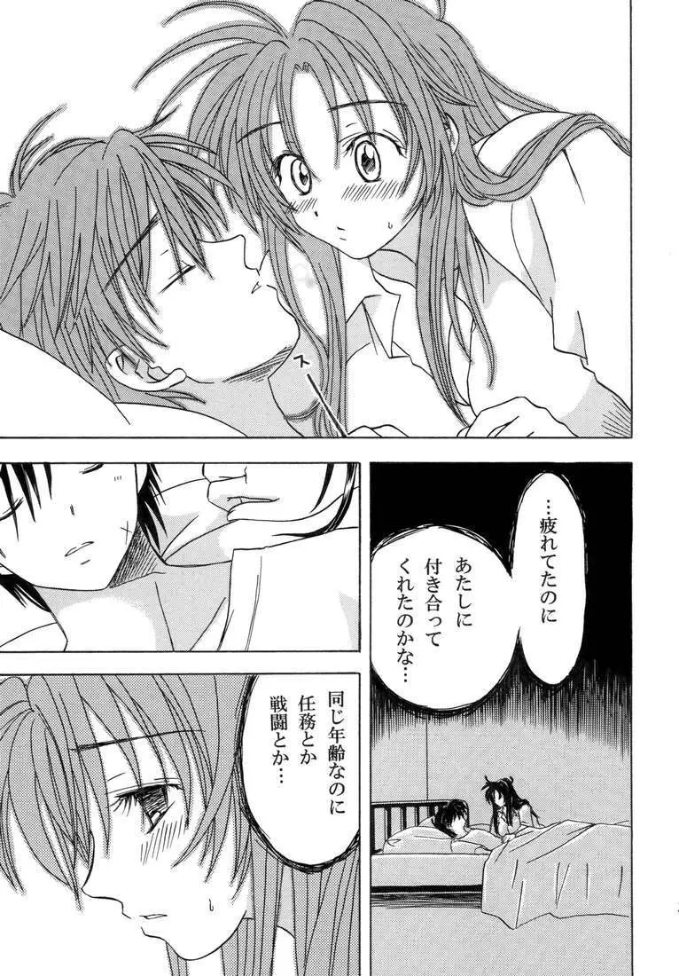 兵士と天使のオプテンポ - page29