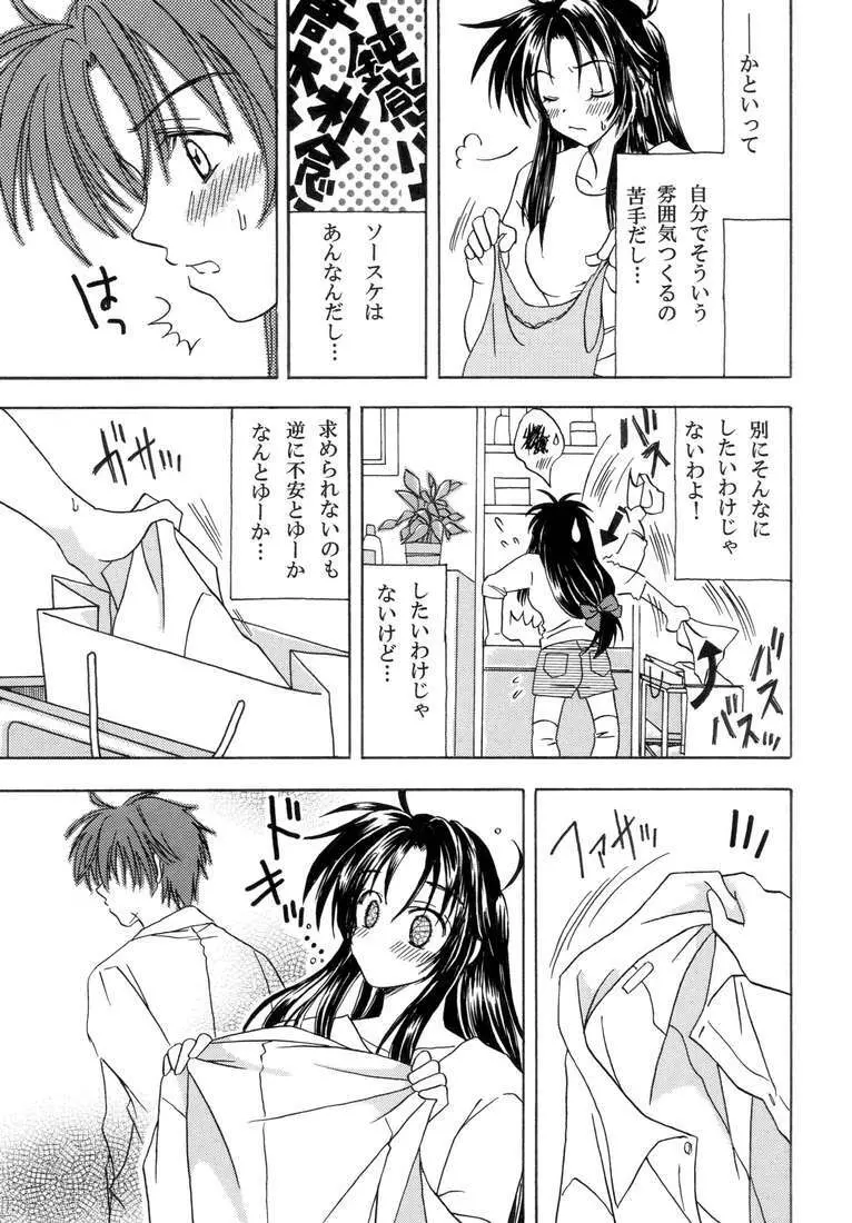 兵士と天使のオプテンポ - page3