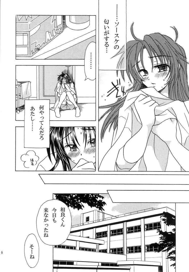 兵士と天使のオプテンポ - page4