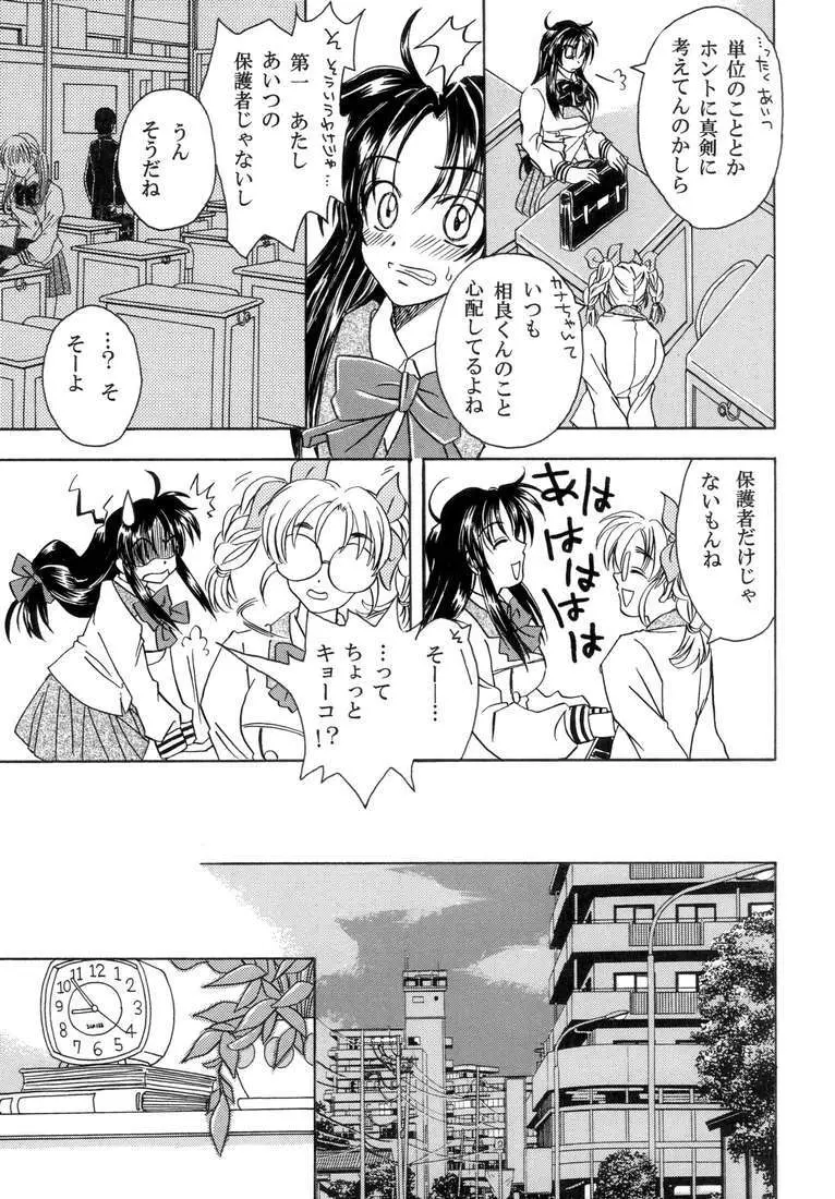 兵士と天使のオプテンポ - page5