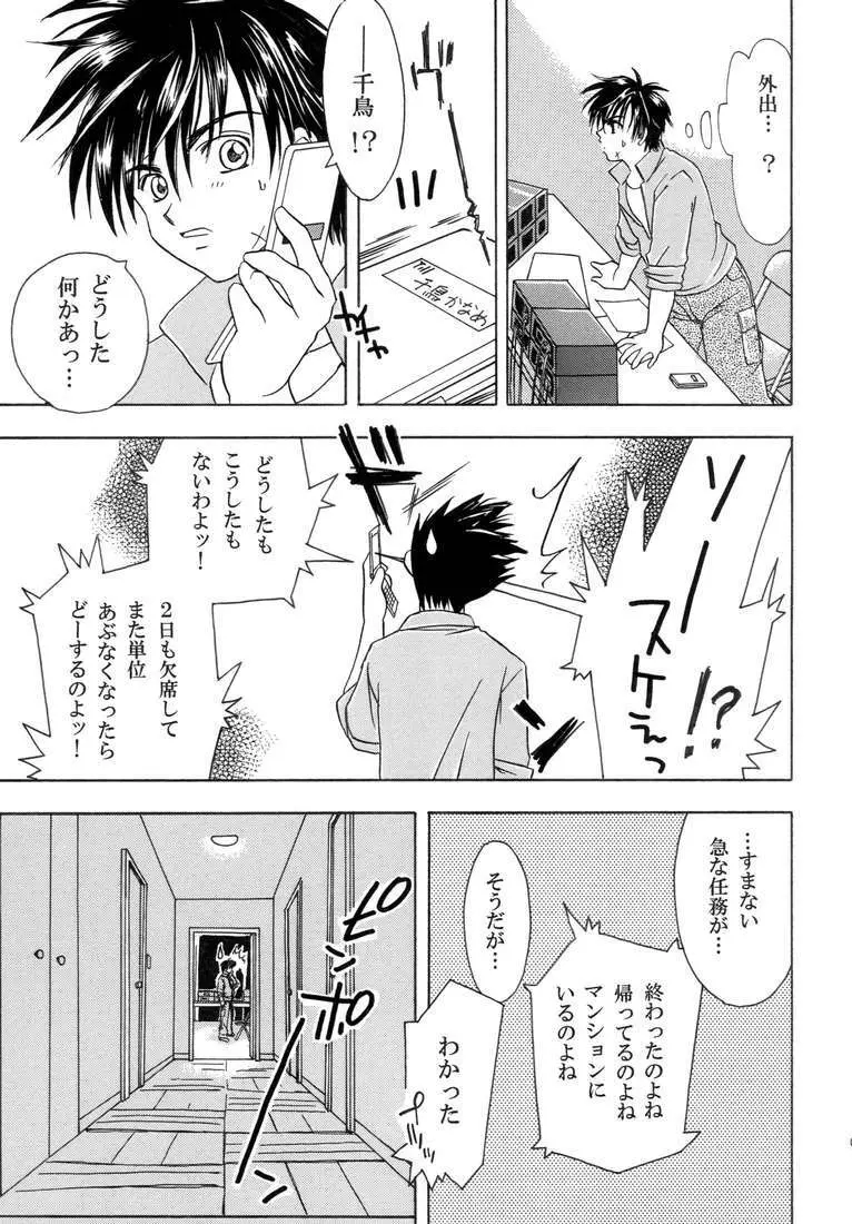 兵士と天使のオプテンポ - page7