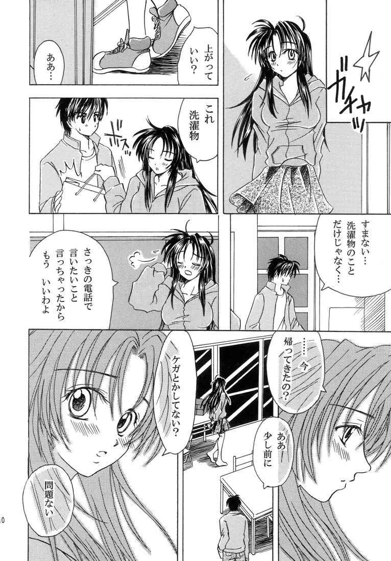 兵士と天使のオプテンポ - page8