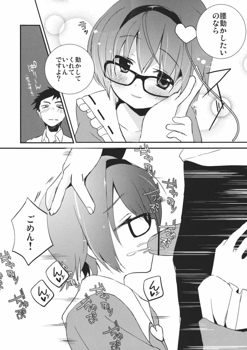 エロメイジアネックス - page18