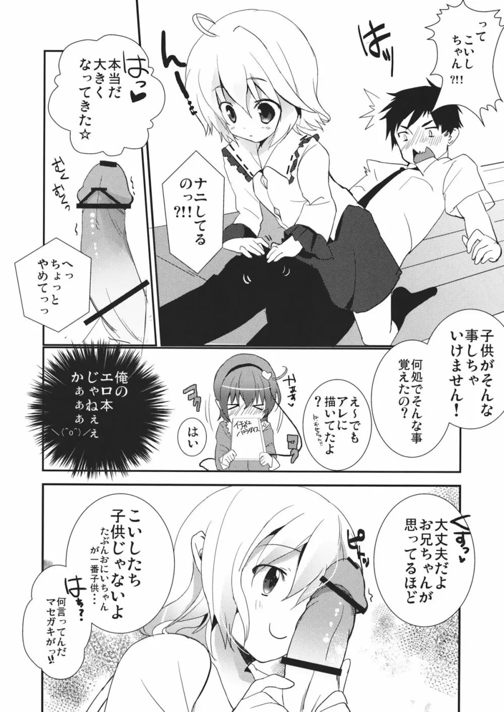 エロメイジアネックス - page6