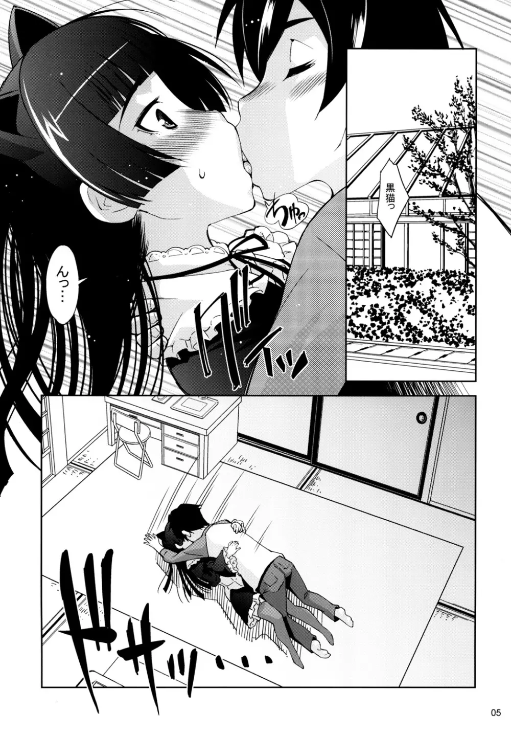 俺の黒猫が可愛くて可愛くてたまらない - page4