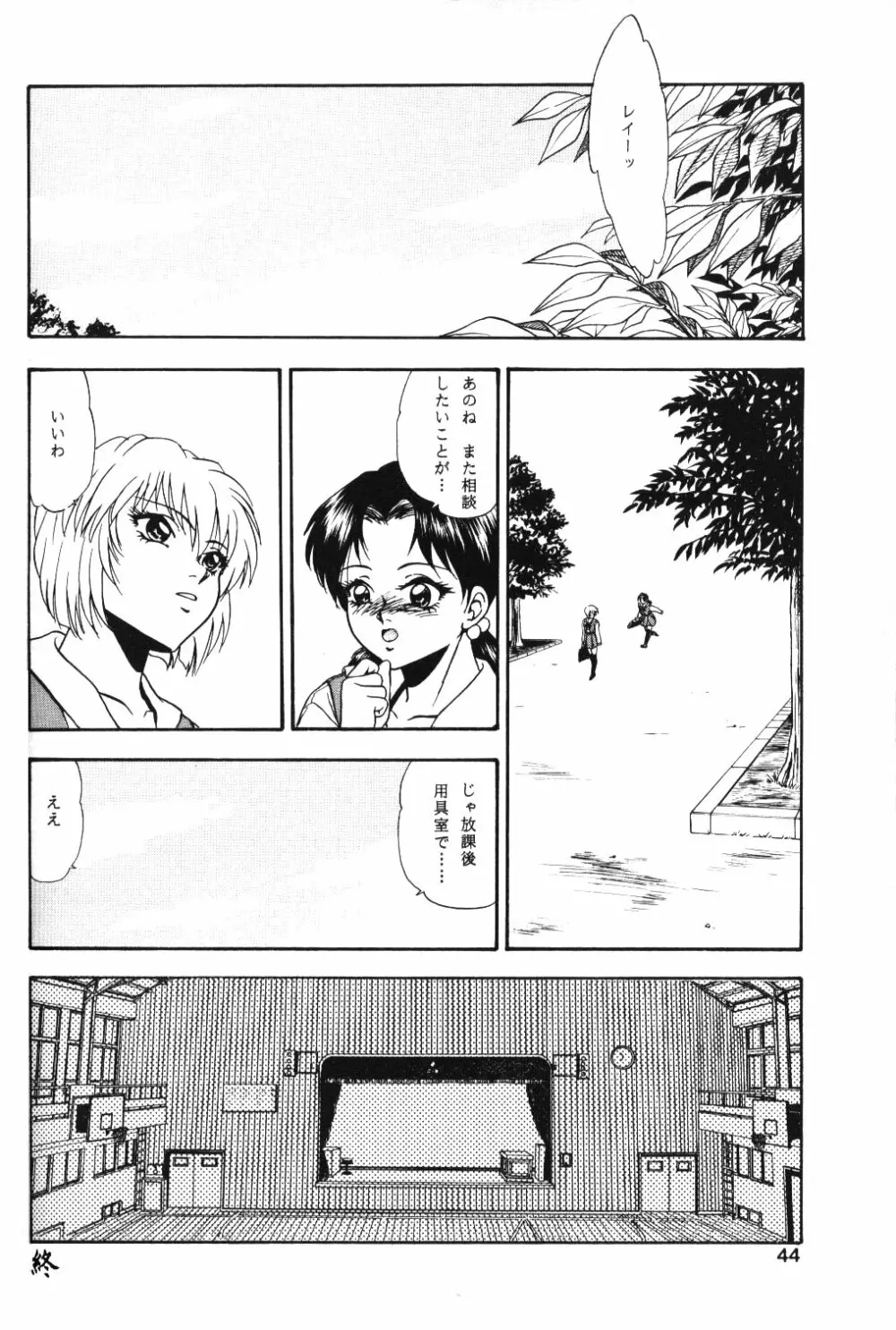 月下美人 - page43