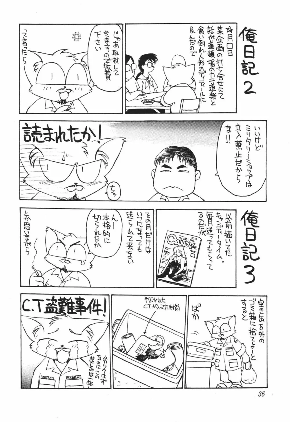 常夏ねこ日記 - page37