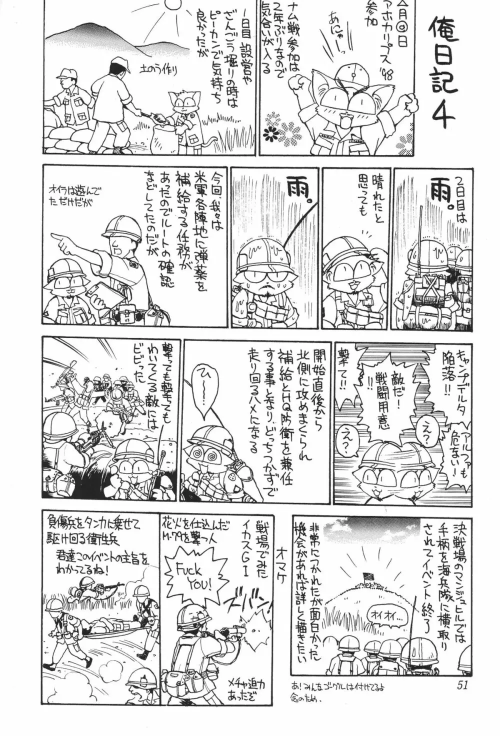 常夏ねこ日記 - page52