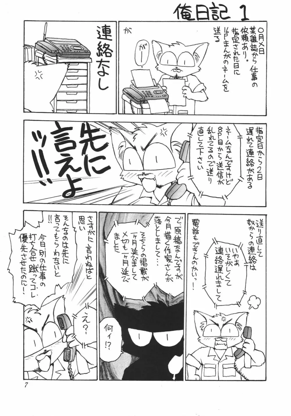 常夏ねこ日記 - page8