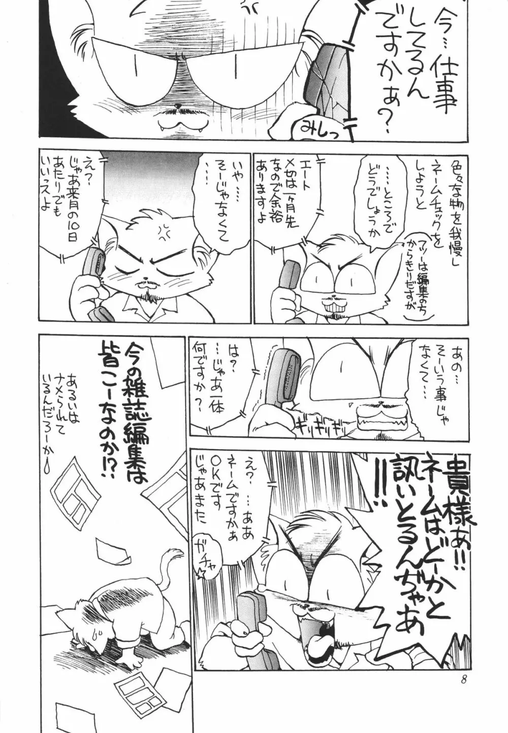 常夏ねこ日記 - page9