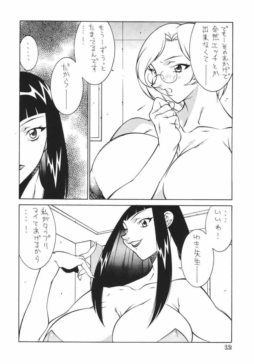 Seki Sensei No Kagai Jisshuu - page11