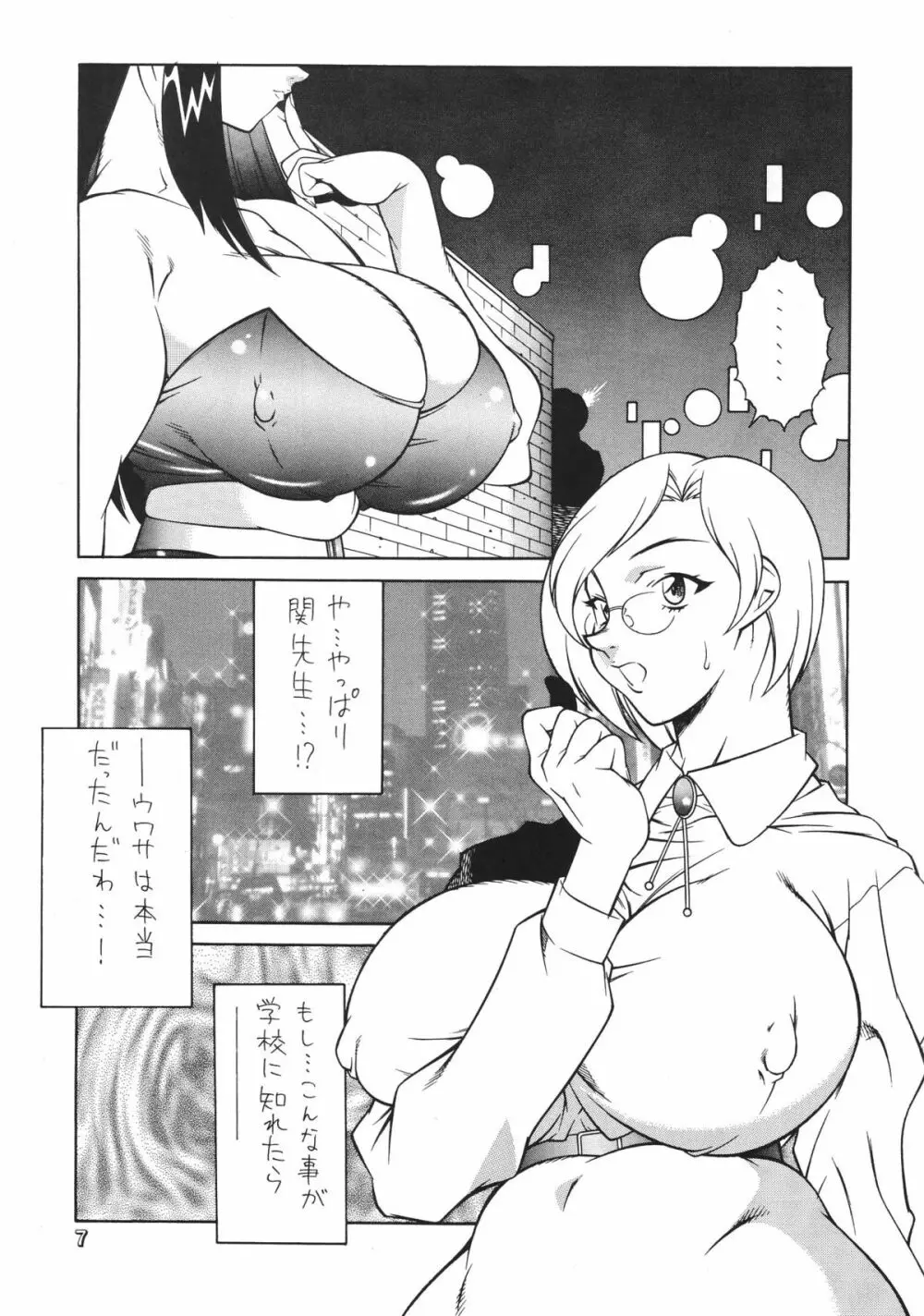 Seki Sensei No Kagai Jisshuu - page6