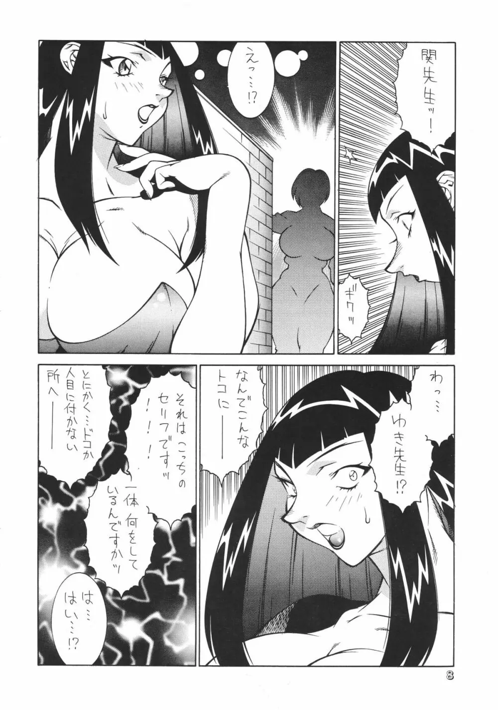 Seki Sensei No Kagai Jisshuu - page7